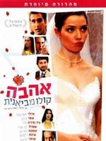 《哥倫比亞之愛》 《哥倫比亞之愛》