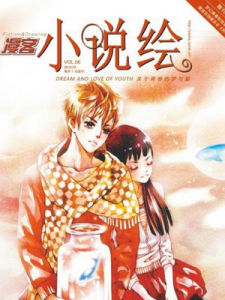 漫客·小說繪 漫客·小說繪