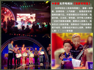 北京電視台《我家有明星》當期冠軍