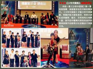 中央電視台《少年中國強》宣講會