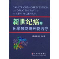 新世紀癌的化學預防與藥物治療