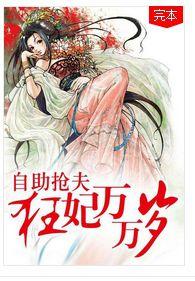 自助搶夫:狂妃萬萬歲 自助搶夫:狂妃萬萬歲