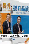 《提升品質——人人必學的15個品質方法》 《提升品質——人人必學的15個品質方法》