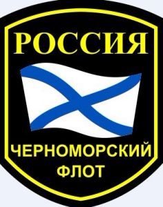 黑海艦隊 黑海艦隊