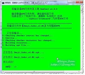 Android APK Dex檔案反編譯及回編譯工具
