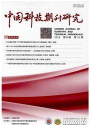 中國科技期刊研究 中國科技期刊研究