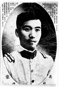 吳世新[北伐華僑殉國先烈]