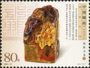 2004-21 雞血石印(T) 2004-21 雞血石印(T)