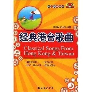 港台經典歌曲 港台經典歌曲