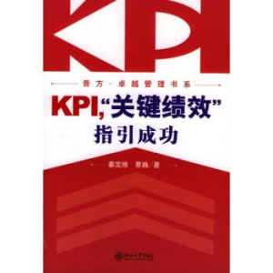 KPI “關鍵績效”指引成功