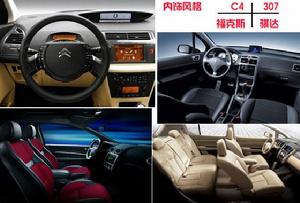內飾造型對比