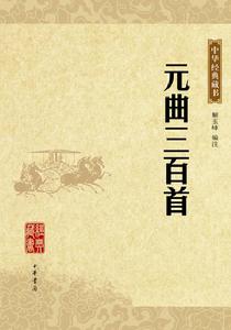 金字經·重到湖上 金字經·重到湖上