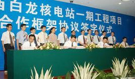 廣西白龍核電項目 廣西白龍核電項目