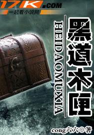 黑道木匣 黑道木匣