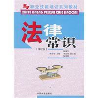 法律常識