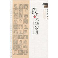 我們的光華歲月