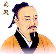 吳起