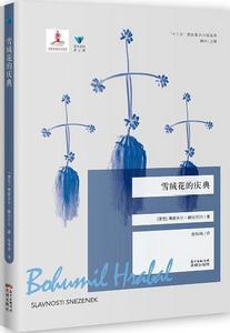 雪絨花的慶典 雪絨花的慶典