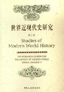世界近現代史研究 世界近現代史研究