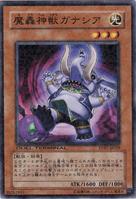 魔轟神獸甘納許 魔轟神獸甘納許