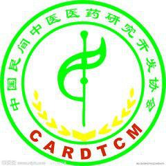 中國民間中醫醫藥研究開發協會 中國民間中醫醫藥研究開發協會