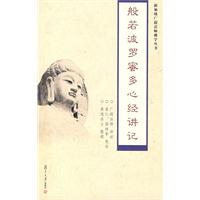 般若波羅蜜多心經講記 般若波羅蜜多心經講記