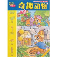 奇趣動物 奇趣動物