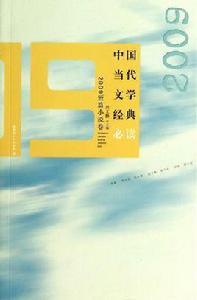 中國當代短篇小說經典 中國當代短篇小說經典