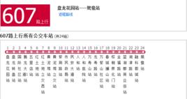 重慶公交607路 重慶公交607路
