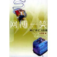 網博一笑 網博一笑