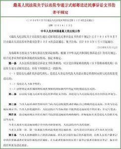 最高人民法院關於以法院專遞方式郵寄送達民事訴訟文書的若干規定 最高人民法院關於以法院專遞方式郵寄送達民事訴訟文書的若干規定