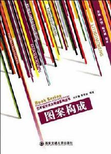 圖案構成 圖案構成