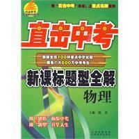 直擊中考 直擊中考