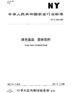 綠色食品:固體飲料 綠色食品:固體飲料