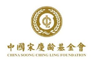 中國宋慶齡基金會