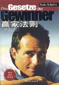 贏家法則 贏家法則