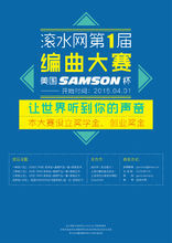 滾水網首屆編曲大賽