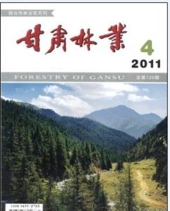 甘肅林業 甘肅林業