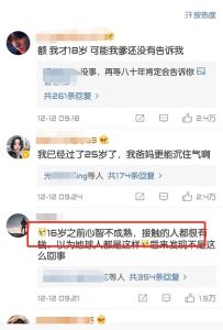 不知爹富王思聰評論