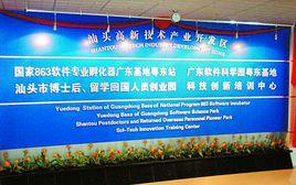 汕頭高新區 汕頭高新區