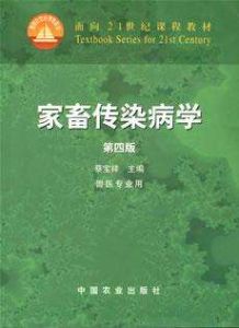 《家畜傳染病》 《家畜傳染病》