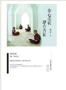 你心柔軟，卻有力量——林清玄最新散文精選