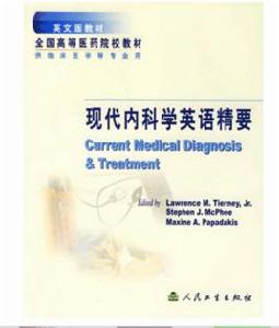 現代內科學英語精要 現代內科學英語精要