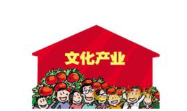 文化產業[產業門類]