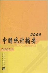 中國統計摘要2009