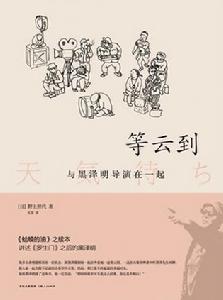 《等雲到》