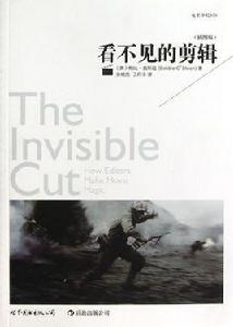 看不見的剪輯 看不見的剪輯
