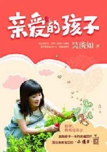 親愛的孩子[書籍]