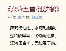 雜詠五首·池邊鶴 雜詠五首·池邊鶴