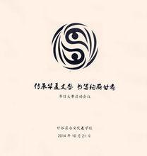 甘谷縣永安伏羲學校